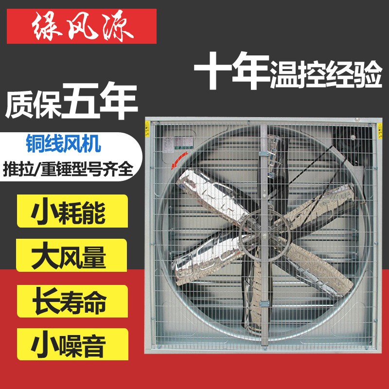 負壓風機工業排風扇大功率強力畜牧排氣扇換氣扇大棚養殖場抽風機