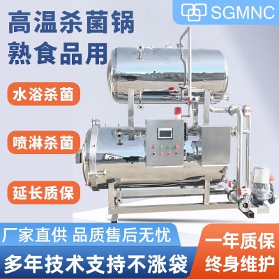 殺菌鍋商用鴨蛋粽子玉米鹵肉熟食品燕窩扒雞延長保質(zhì)期高溫滅菌機