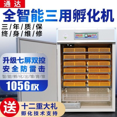通達孵化機小型家用全自動智能雞鴨鵝鴿子孔雀孵化器鸚鵡 孵蛋器