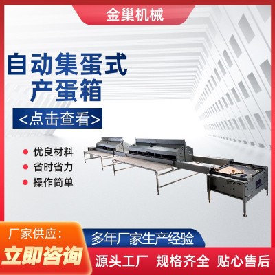 山東銷售雞用產蛋箱畜牧機械自動集蛋式產蛋箱禽類集蛋窩歡迎咨詢