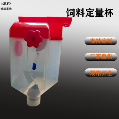 定量杯 養(yǎng)殖自動(dòng)化喂料定量杯母豬定量杯 養(yǎng)殖自動(dòng)化配件