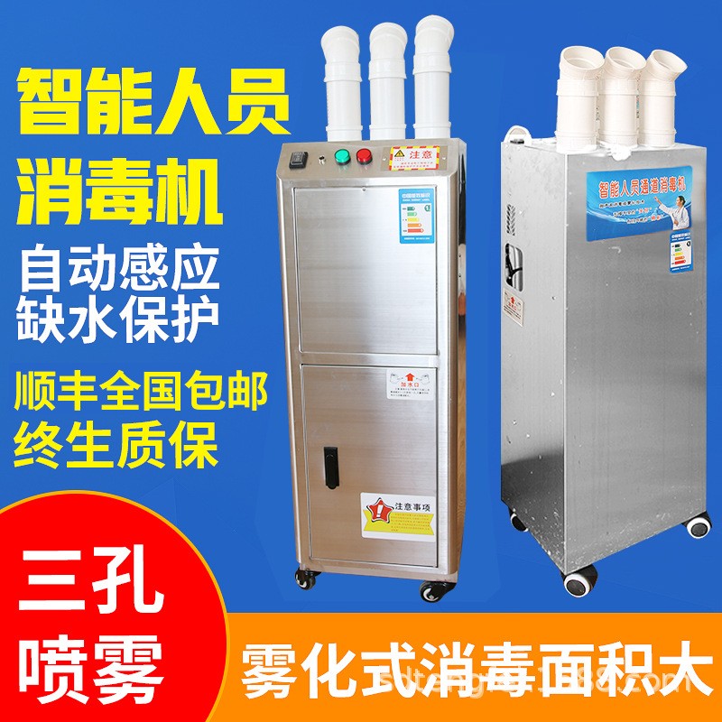 養殖場消毒機豬場智能超聲波人員消毒通道霧化消毒噴霧器養殖設備