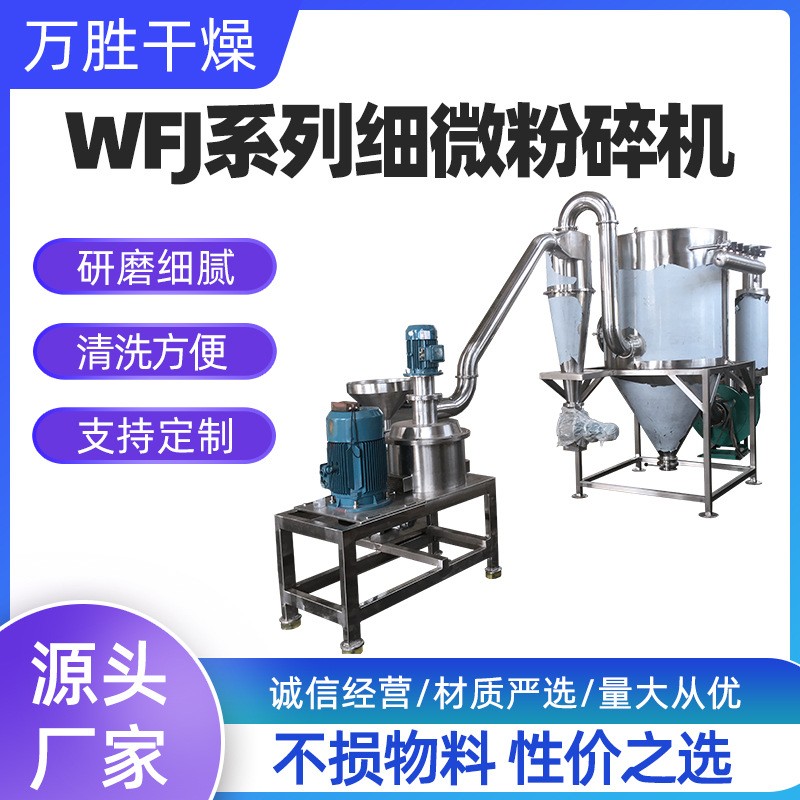 食品制藥精細200目粉碎機 添加劑無塵車間脈沖除塵超微粉碎機