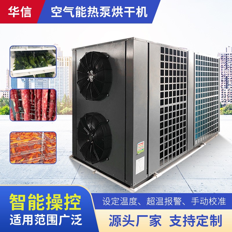 空氣源除濕烘干箱設備 冬寒菜烘干機 冬葵馬蹄菜烘干房烘干設備