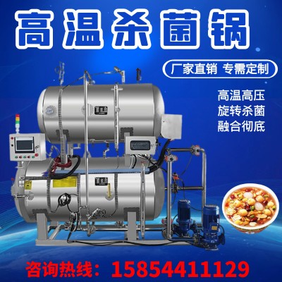 大型八寶粥早餐粥旋轉式殺菌鍋 營養粥高溫殺菌設備 燕窩滅菌釜