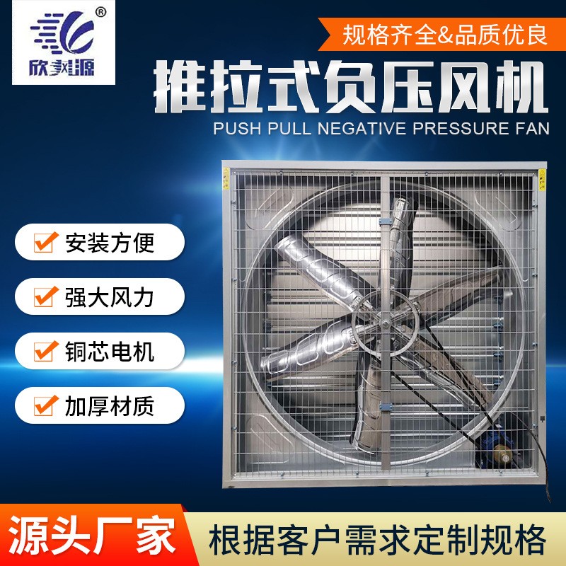 推拉式負壓風機工業排風扇溫室大棚畜牧養殖風機工廠車間降溫設備
