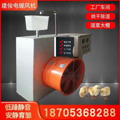 電暖風機烘干烘房熱循環(huán)工業(yè)車間大棚養(yǎng)殖育雛智能恒溫花卉暖風機