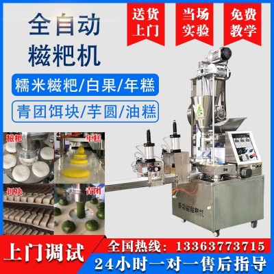 全自動糯米糍粑機 多功能商用打白果機 做糍粑年糕芋圓青團餌塊機