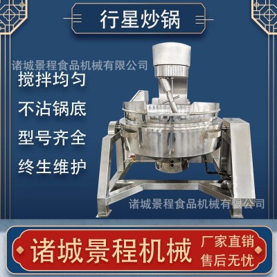 麻糖自動行星炒鍋 雪梨膏秋梨膏糯米糕攪拌炒鍋 可傾式蒸汽夾層鍋
