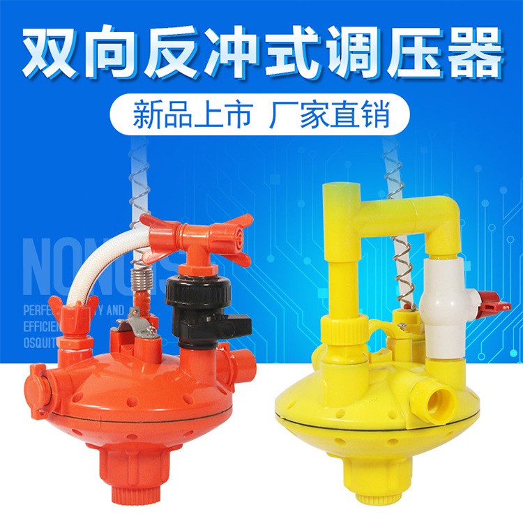 新款自動減壓閥雞用減壓閥水線調節器調壓閥雞用飲水系統調壓