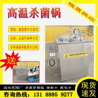 小型殺菌鍋食品高溫滅菌機鴨脖燒雞粽子玉米諸城寶康食品消毒機器