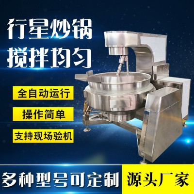全自動行星攪拌炒鍋 牛肉辣椒醬炒鍋 商用火鍋底料炒鍋