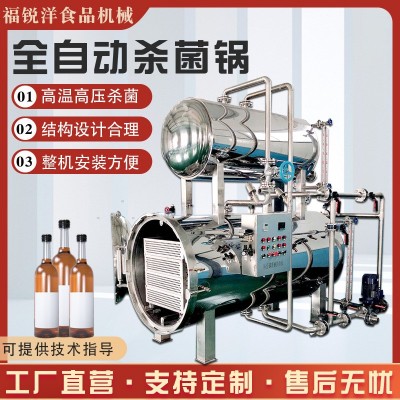 食品包裝高溫殺菌鍋 寵物罐頭殺菌鍋 小型高溫殺菌鍋價格