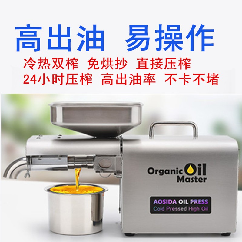 工廠批發(fā)不銹鋼榨油機(jī)批發(fā)全自動(dòng)小型商用榨油機(jī)小型不銹鋼榨油機(jī)