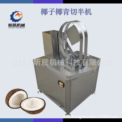 泰國椰子自動抽汁設備不銹鋼椰殼切半機開椰子機器椰子劈半機