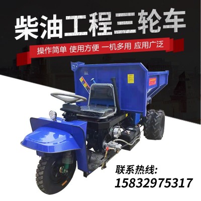 供應(yīng)三輪車柴油自卸翻斗工地拉磚車農(nóng)用養(yǎng)殖場液壓運(yùn)輸三輪車廠家