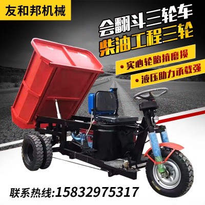 建筑工地運(yùn)輸車礦用翻斗自卸三輪車柴油三輪車液壓柴油三輪車