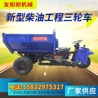 建筑工地拉貨自卸三輪車養(yǎng)殖場柴油三輪車工程混凝土拉磚三輪車