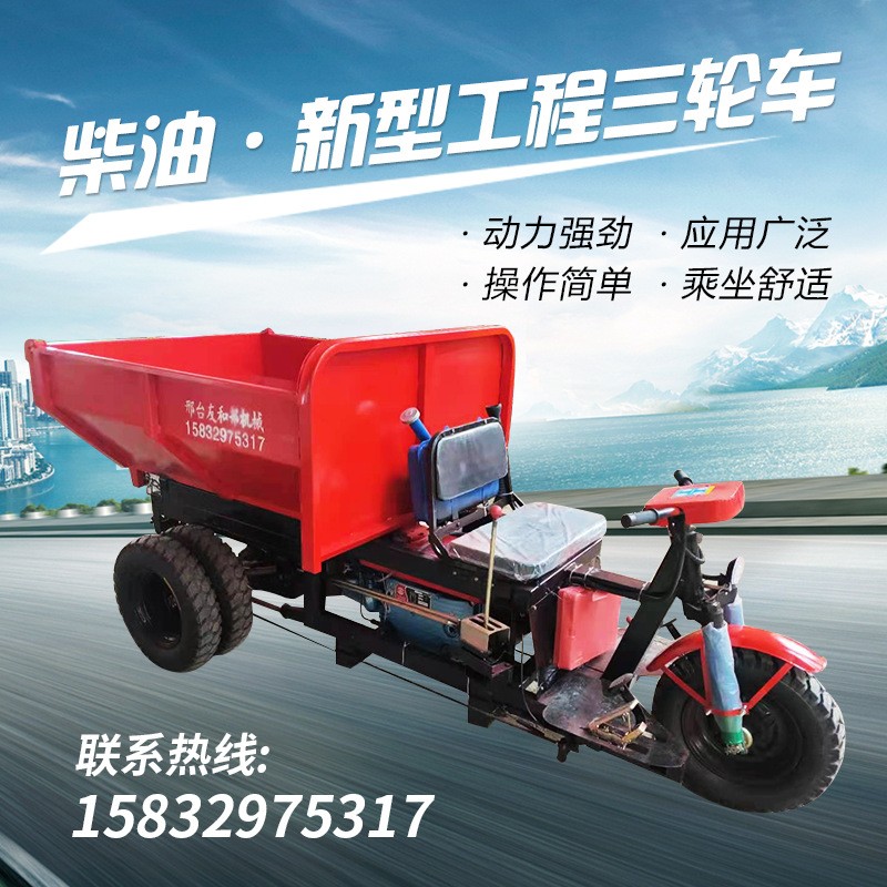 建筑工地用柴油三輪車(chē)礦用自卸柴油三輪車(chē)農(nóng)用載貨運(yùn)輸車(chē)廠(chǎng)家供應(yīng)