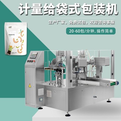 食品給袋機 全自動稱重預制袋粉末灌裝機顆粒分裝機 給袋式包裝機