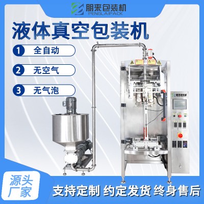 全自動立式液體袋真空包裝機卷膜立式液體高速醬料包裝機設備廠家