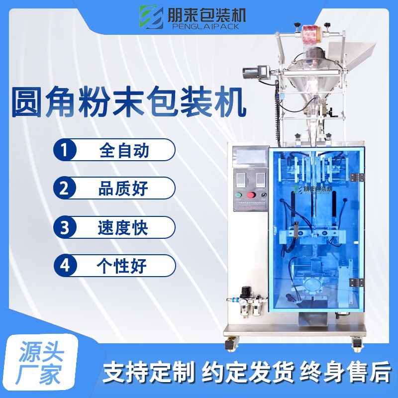 廠家供應全自動背封小型圓角粉末粉包粉劑顆粒茶葉袋包裝機批發