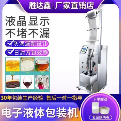 全自動(dòng)液體灌裝機(jī)醬油醋涼皮調(diào)料水冰袋包裝機(jī)家用定量打包封口機(jī)