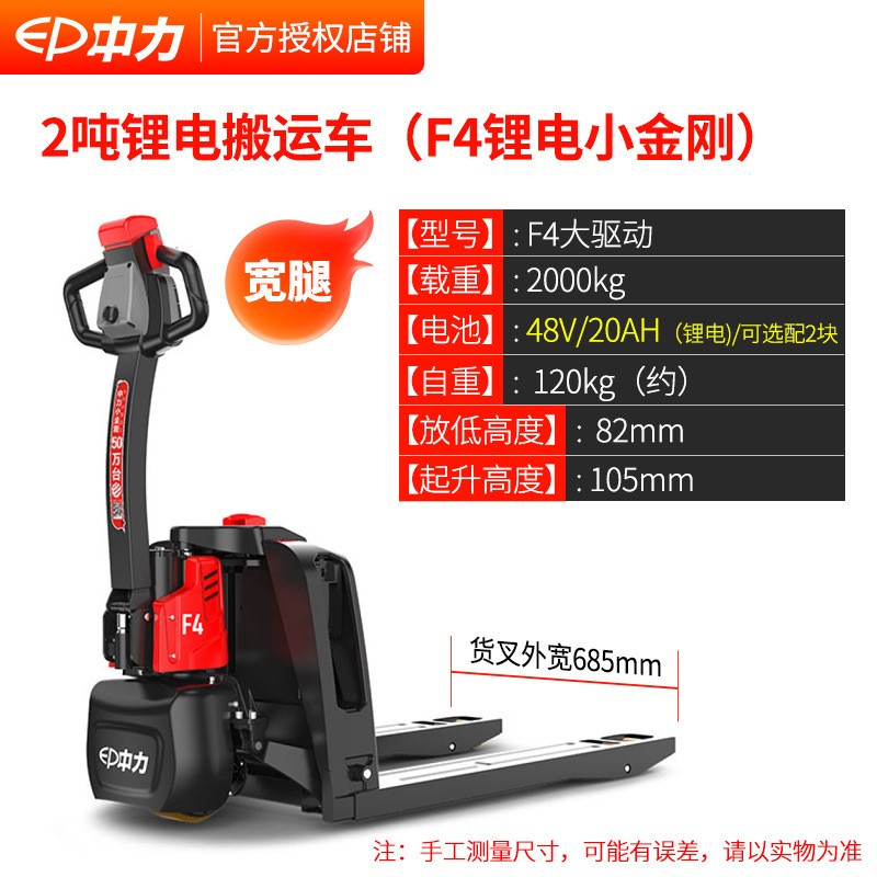 Ep中力F4全電動地牛電動2噸鋰電搬運叉車手拉自動叉車唧車拖板車