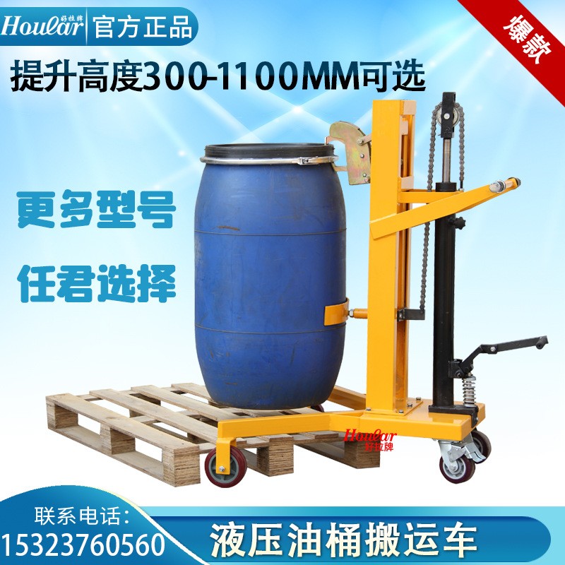 腳踏式液壓油桶車手動油桶推車 油桶搬運車450KG升0.6/1.1米