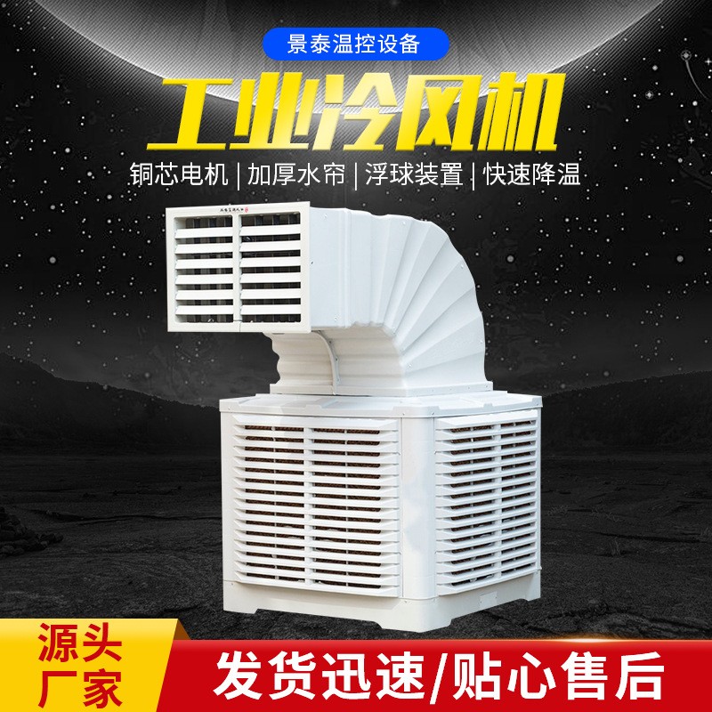 工業廠房畜牧養殖場變頻冷風機 可移動車間降溫水冷空調冷氣機