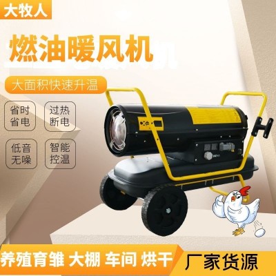 寶工燃油暖風(fēng)機(jī)大棚養(yǎng)殖場(chǎng)育雛柴油暖風(fēng)機(jī)大功率取暖器燃油暖風(fēng)炮