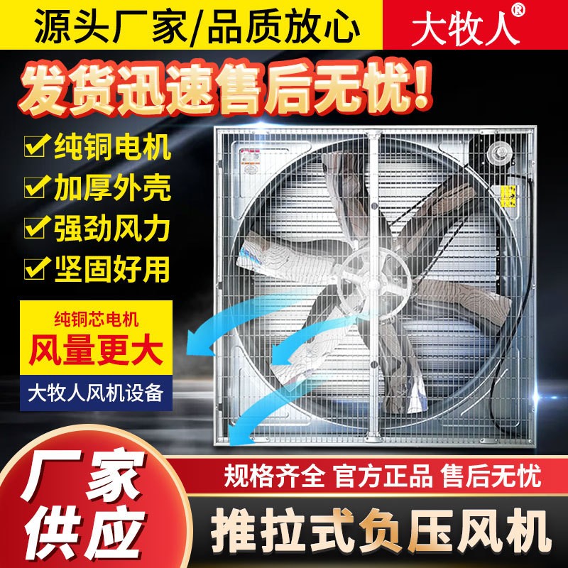 大牧人負壓風機 推拉式畜牧養殖降溫風機工業通風扇 大功率排風扇