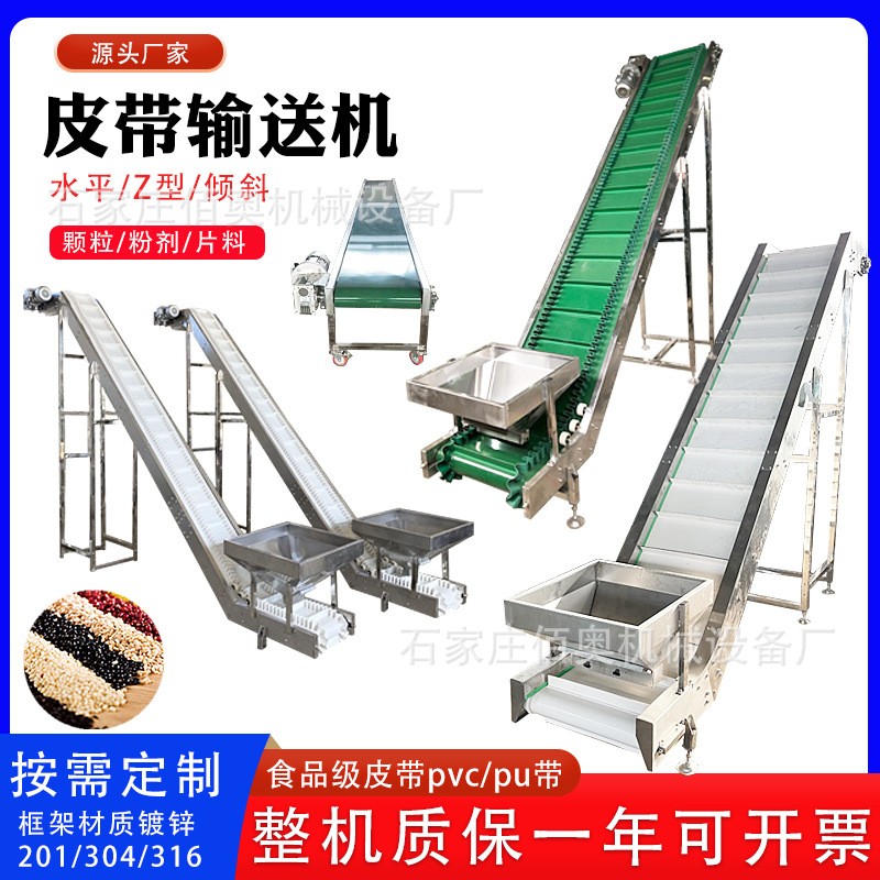 枸杞皮帶輸送機(jī)pvc裙邊擋板爬坡傳送帶食品顆粒粉末皮帶提升機(jī)