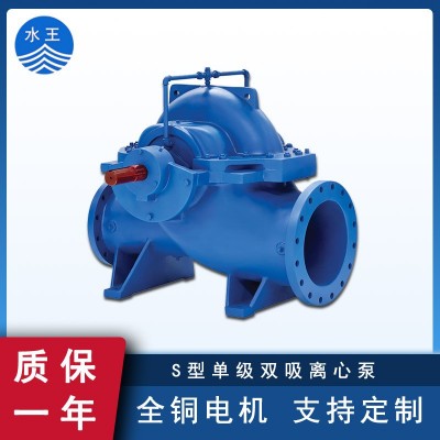 臥式中開(kāi)式清水離心泵 S型大口徑雙吸中開(kāi)泵 大型水利工程排水泵