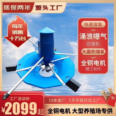 增氧機魚塘雙速機曝氣涌浪式大型水產養殖養魚大功率打氧機氧氣機