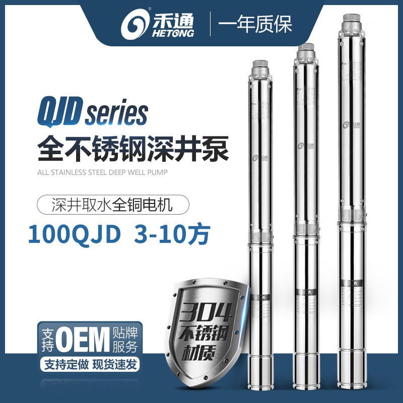 100QJ全不銹鋼深井泵井用高揚程抽水家用潛水泵220V大流量深水泵