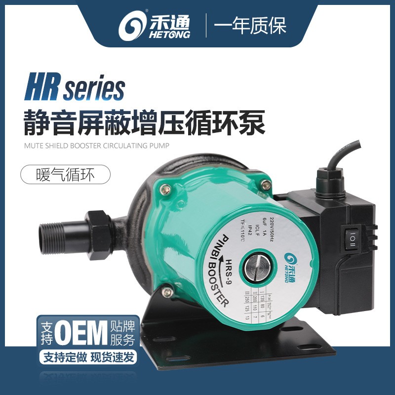 家用全自動靜音增壓泵地暖地熱水管道屏蔽循環泵太陽能熱水器加壓