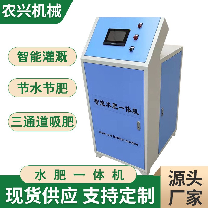三通道吸肥 滴灌噴灌智慧農業節肥節水灌溉施肥機 智能水肥一體機