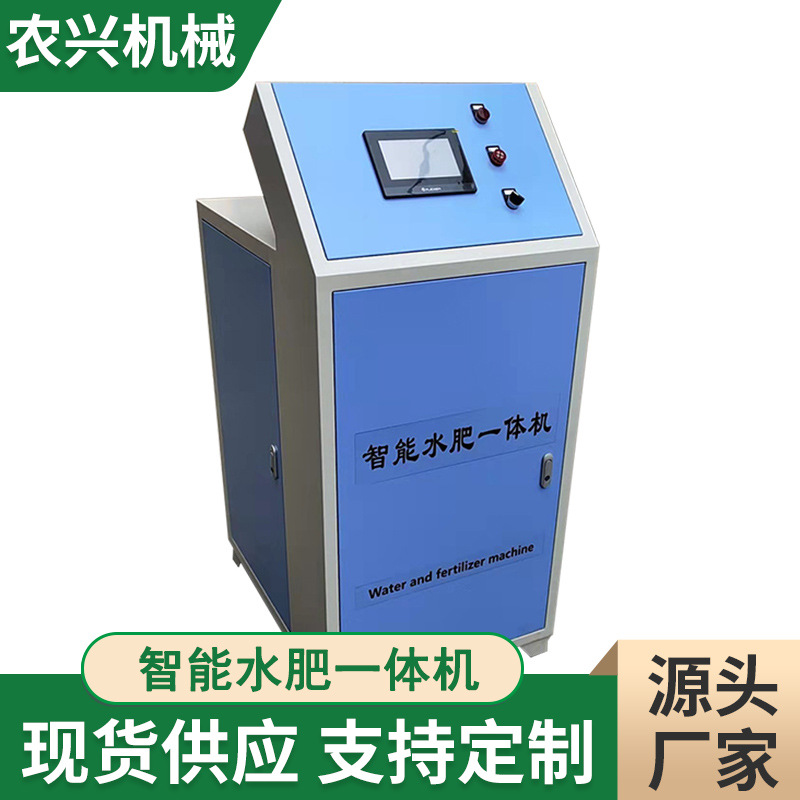 水肥一體機1