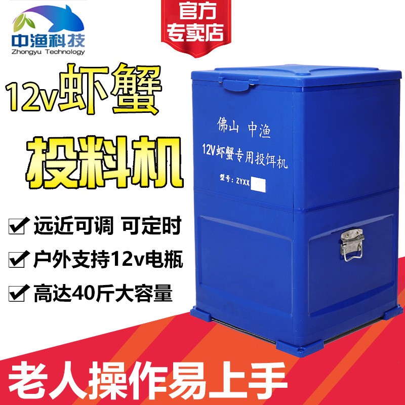 12V蝦塘投料機(jī)蟹塘自動(dòng)投餌機(jī)可接電瓶魚塘投飼機(jī)
