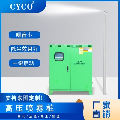 智能霧樁全自動旋轉噴霧樁設備霧樁旋轉噴頭系統360度除塵降溫