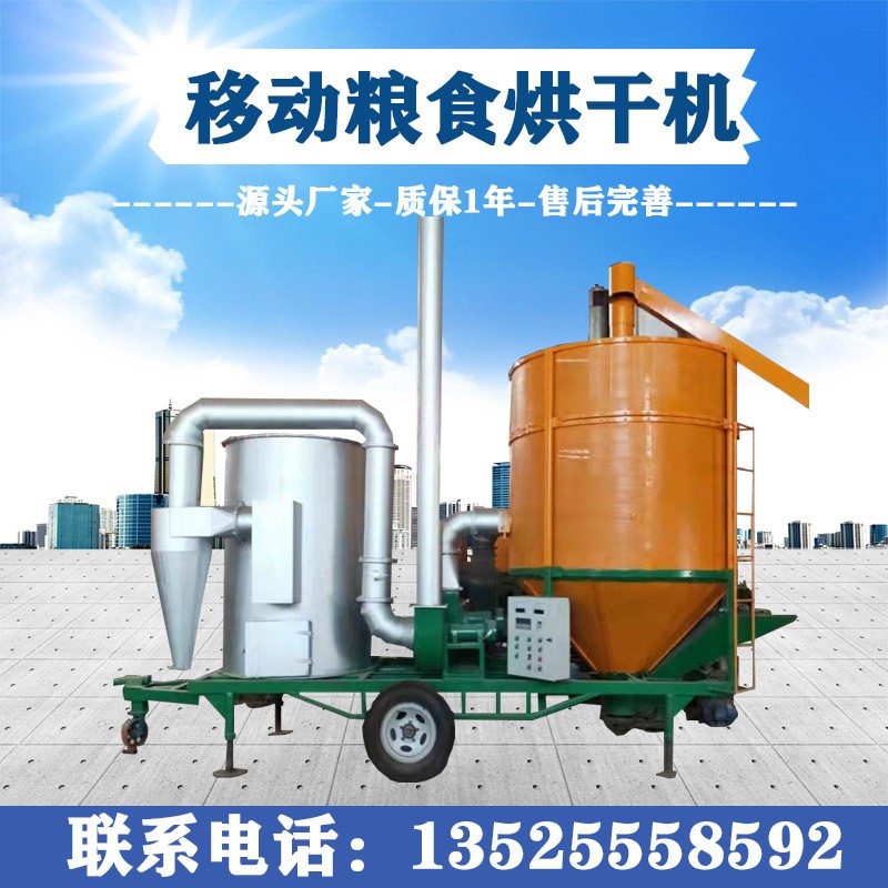 節(jié)能水稻烘干塔機(jī)大豆糧食烘干機(jī)【源頭廠家】移動(dòng)式糧食烘干設(shè)備