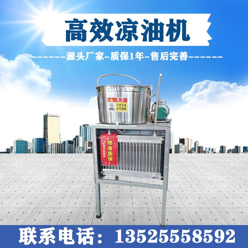 小型商用大豆油涼油機(jī)芝麻油涼油器【源頭廠家】食用油冷油器視頻