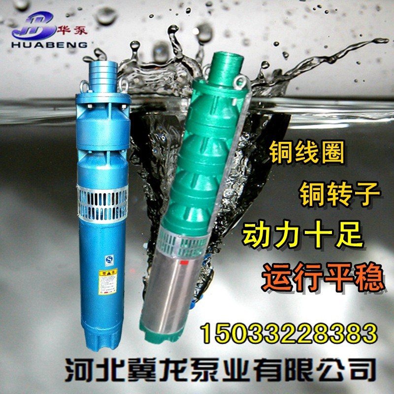 華泵牌高楊程潛水泵太陽能噴泉泵2寸口徑地暖循環(huán)泵抽取地?zé)峋? width=