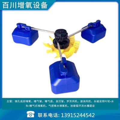 百川牌YBZ--葉輪式變頻增氧機380v&220v/水面增氧/寬電壓運行