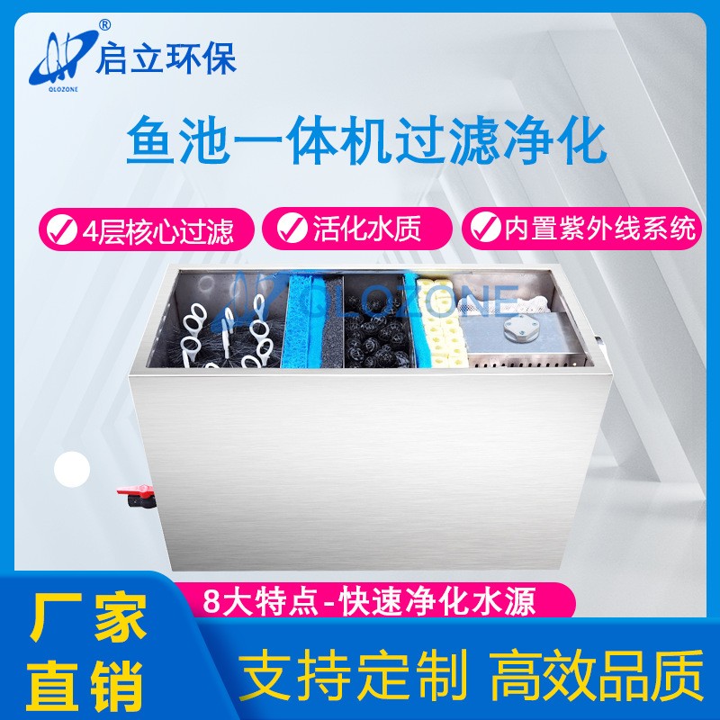 不銹鋼魚池過濾箱錦鯉系統(tǒng) 水族館池塘水循環(huán)凈化設(shè)備錦鯉一體機