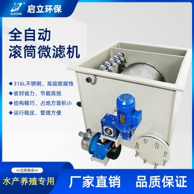 水產(chǎn)養(yǎng)殖微濾機(jī)滾筒全自動(dòng)循環(huán)水過濾機(jī)反沖洗污水凈化養(yǎng)魚處理器