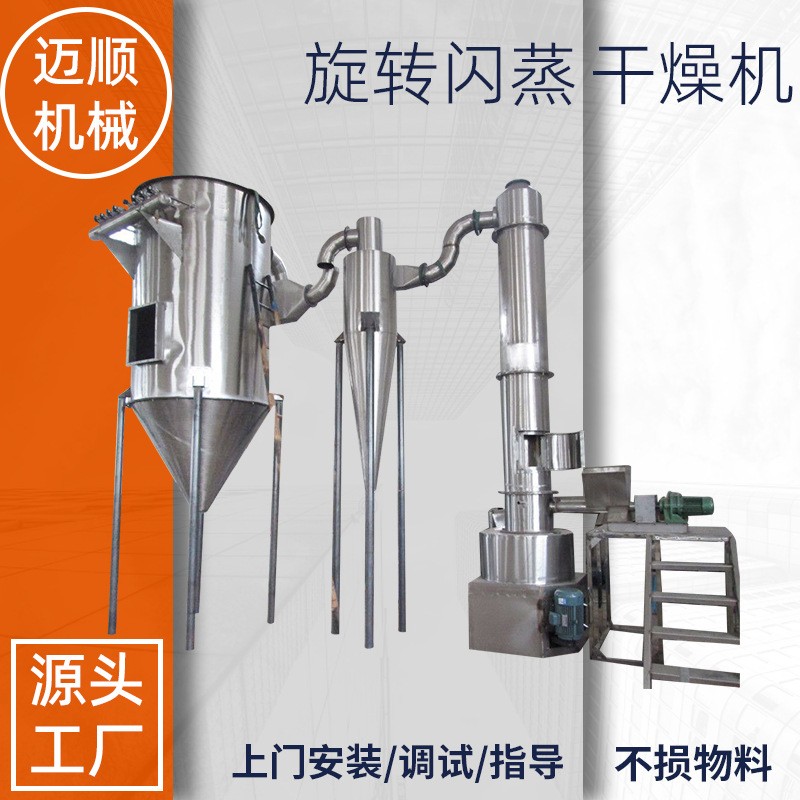 染料快速旋轉(zhuǎn)閃蒸干燥機豆渣烘干設備XSG不銹鋼實驗室閃蒸干燥機