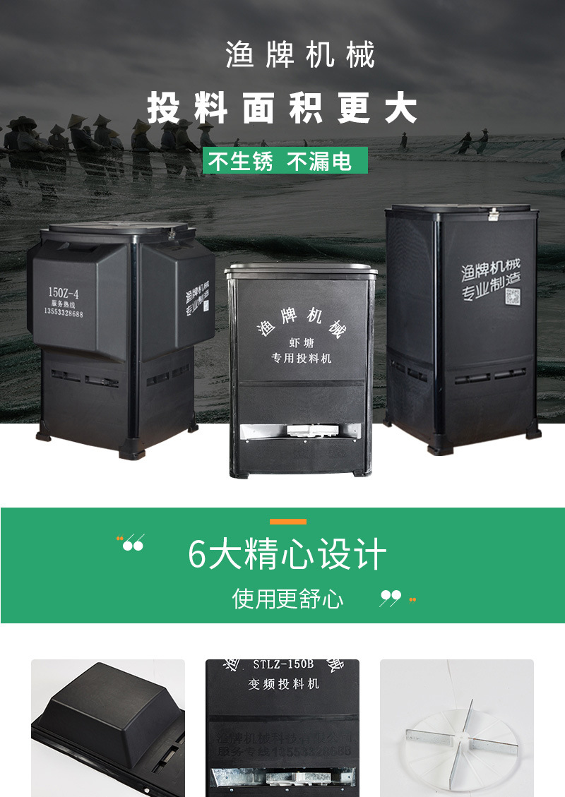 蝦塘投料機(jī)詳情頁(yè)_01