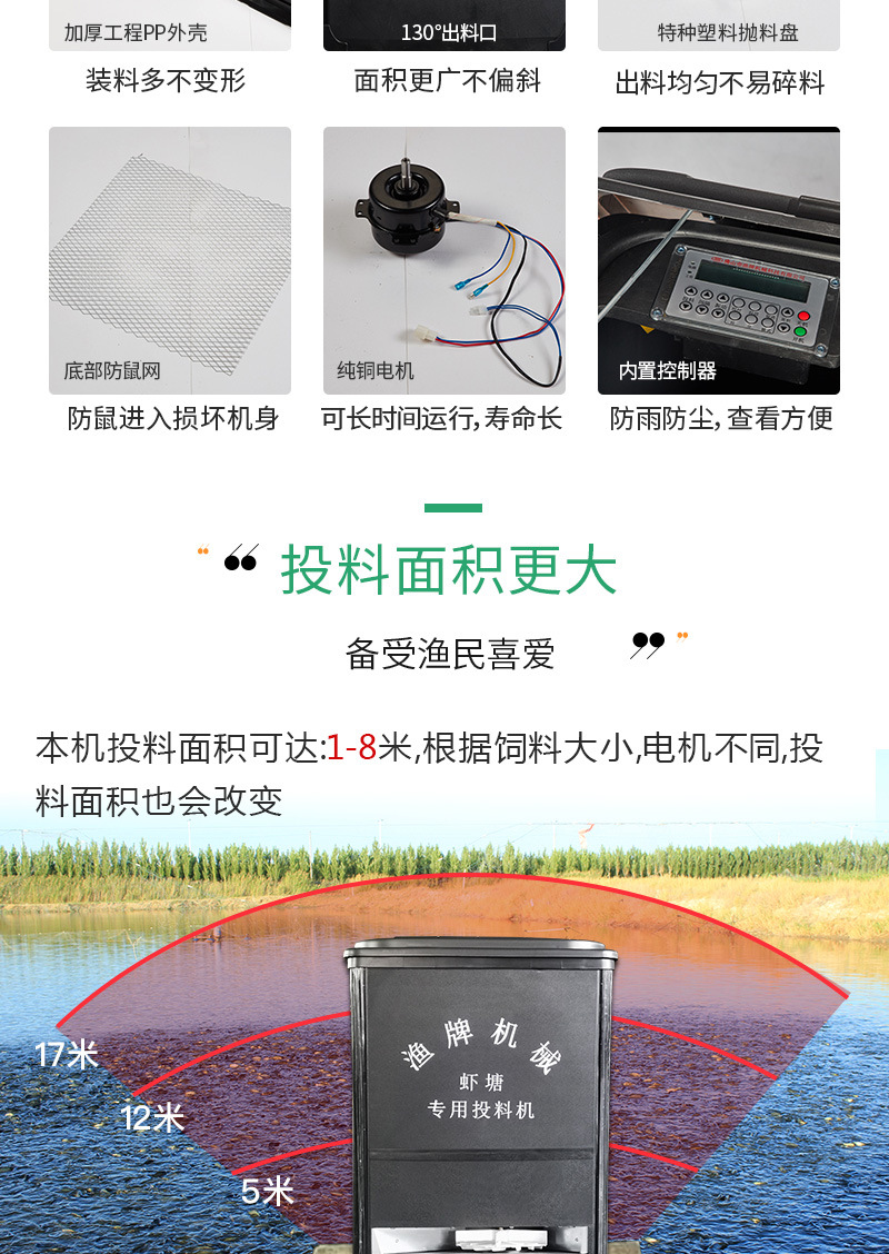 蝦塘投料機(jī)詳情頁(yè)_02